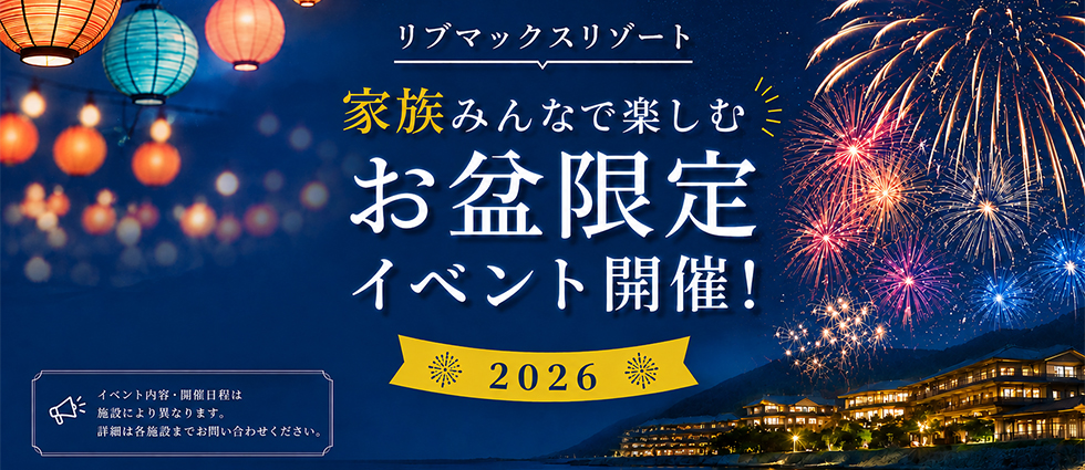 お盆限定イベント