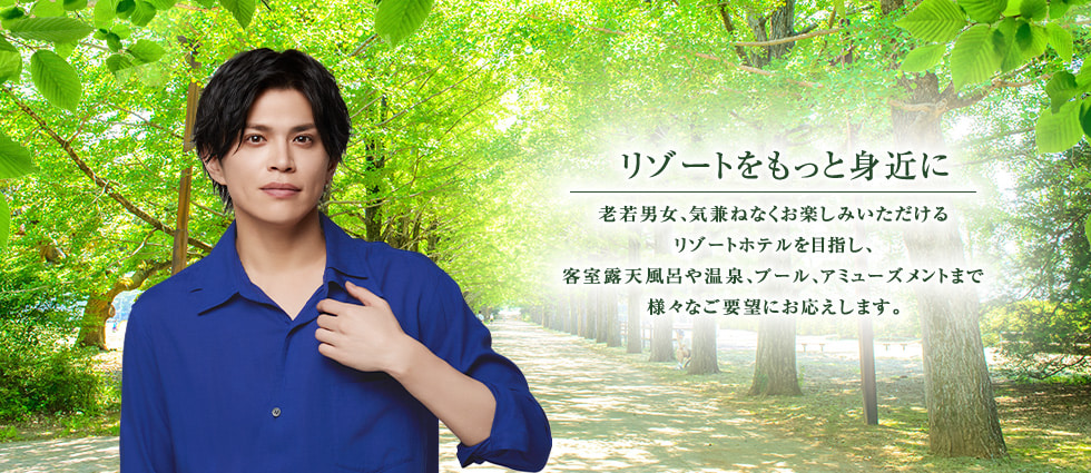 リブマックスリゾート 公式サイト