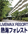 熱海フォレスト