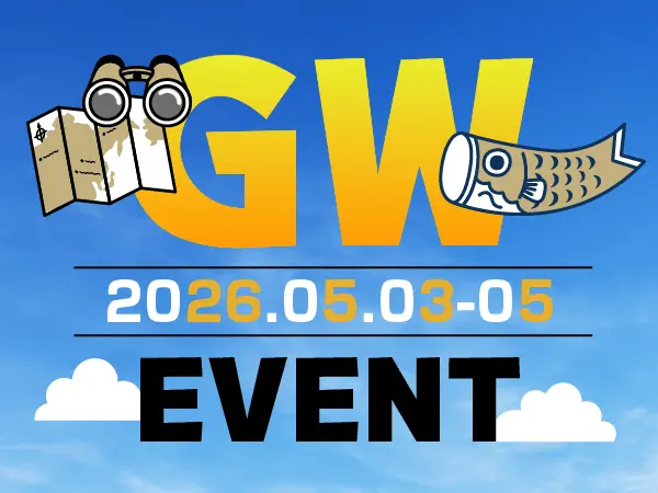 ゴールデンウィーク