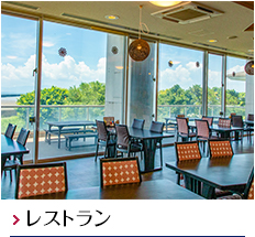 レストラン