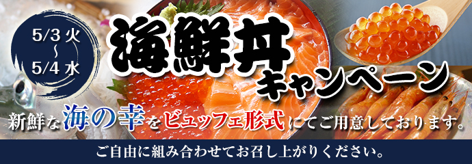 海鮮丼が楽しめるリゾート