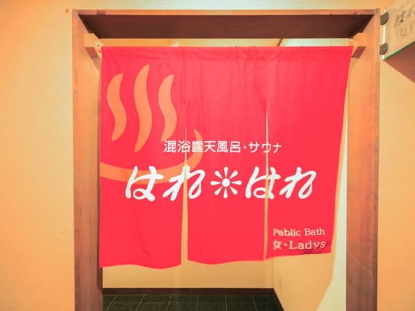 混浴露天風呂・サウナ入口