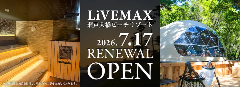 リニューアル