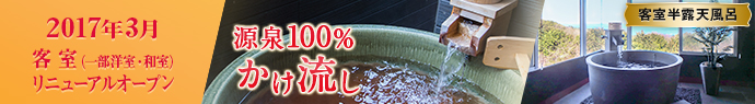 客室リニューアル