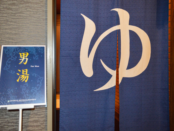 大浴場（男湯）