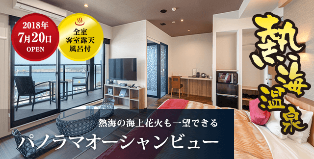 リブマックスリゾート熱海シーフロント 公式サイト