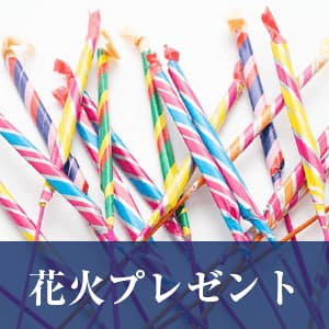 花火