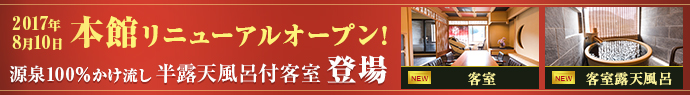 本館リニューアル