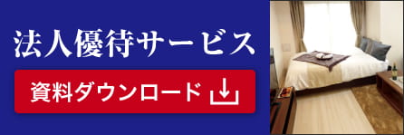 法人優待サービス