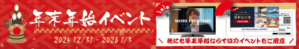 2025冬のビュッフェフェア