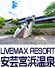 安芸宮浜温泉