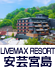 安芸宮島