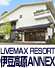 伊豆高原ANNEX