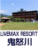 鬼怒川