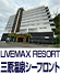 三原温泉シーフロント
