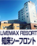 知床シーフロント