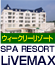 スパリゾートリブマックス